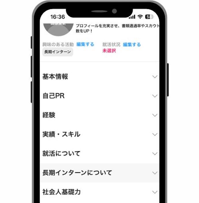 プロフィールをしっかり埋める