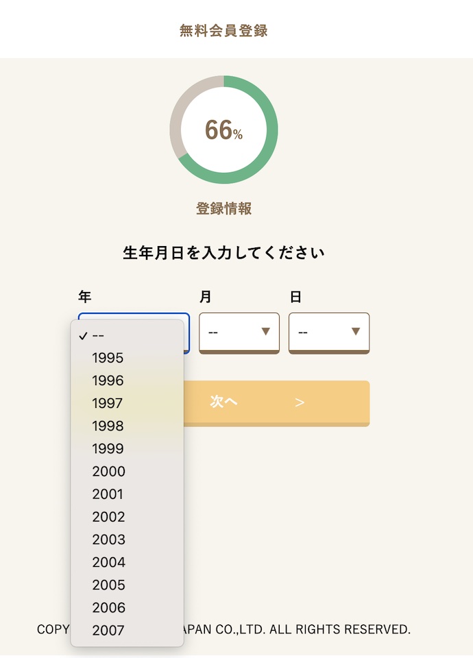 会員登録フォーム