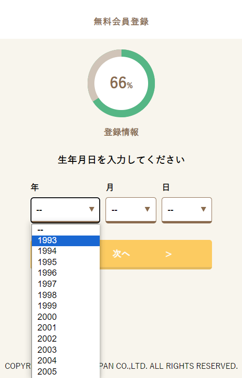 会員登録フォーム