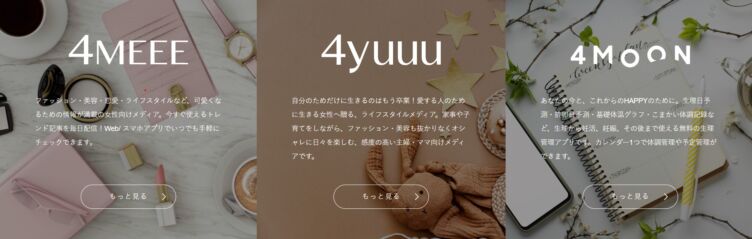 4MEEE株式会社の3つのサービス「4MEEE」「4yuuu」「4MOON」