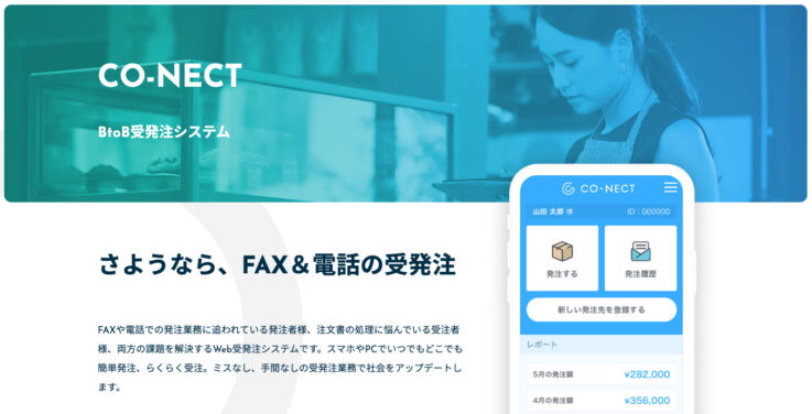 CO-NECT株式会社が開発・運営するシステム「CO-NECT」のイメージ