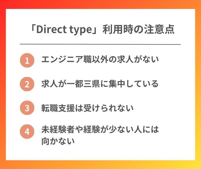 Direct typeを利用するときの注意点