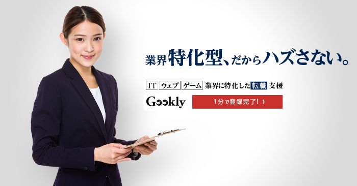 ギークリー