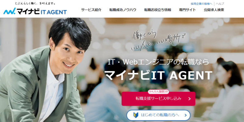 マイナビIT AGENT