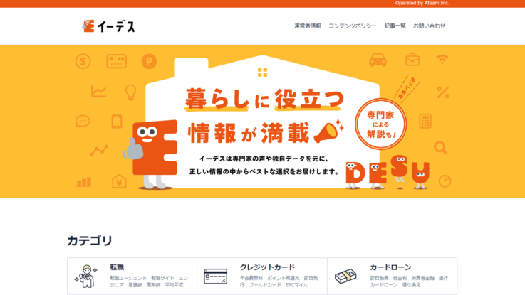 株式会社エイチームが運営するWebサイト「イーデス」