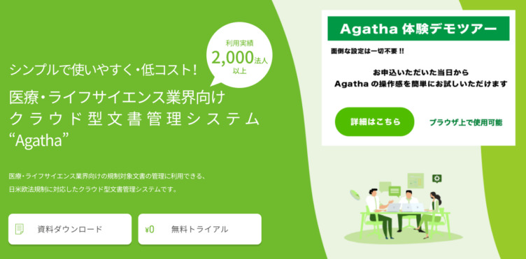 アガサ株式会社の公式サイトトップページ抜粋