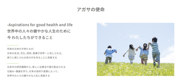 アガサ株式会社HPに記載された「アガサの使命」