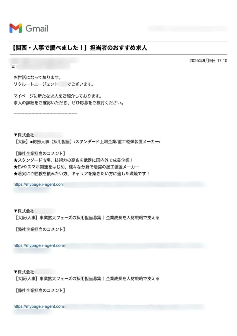 リクルートエージェントの担当者が紹介してくれた関西・大阪の求人メール