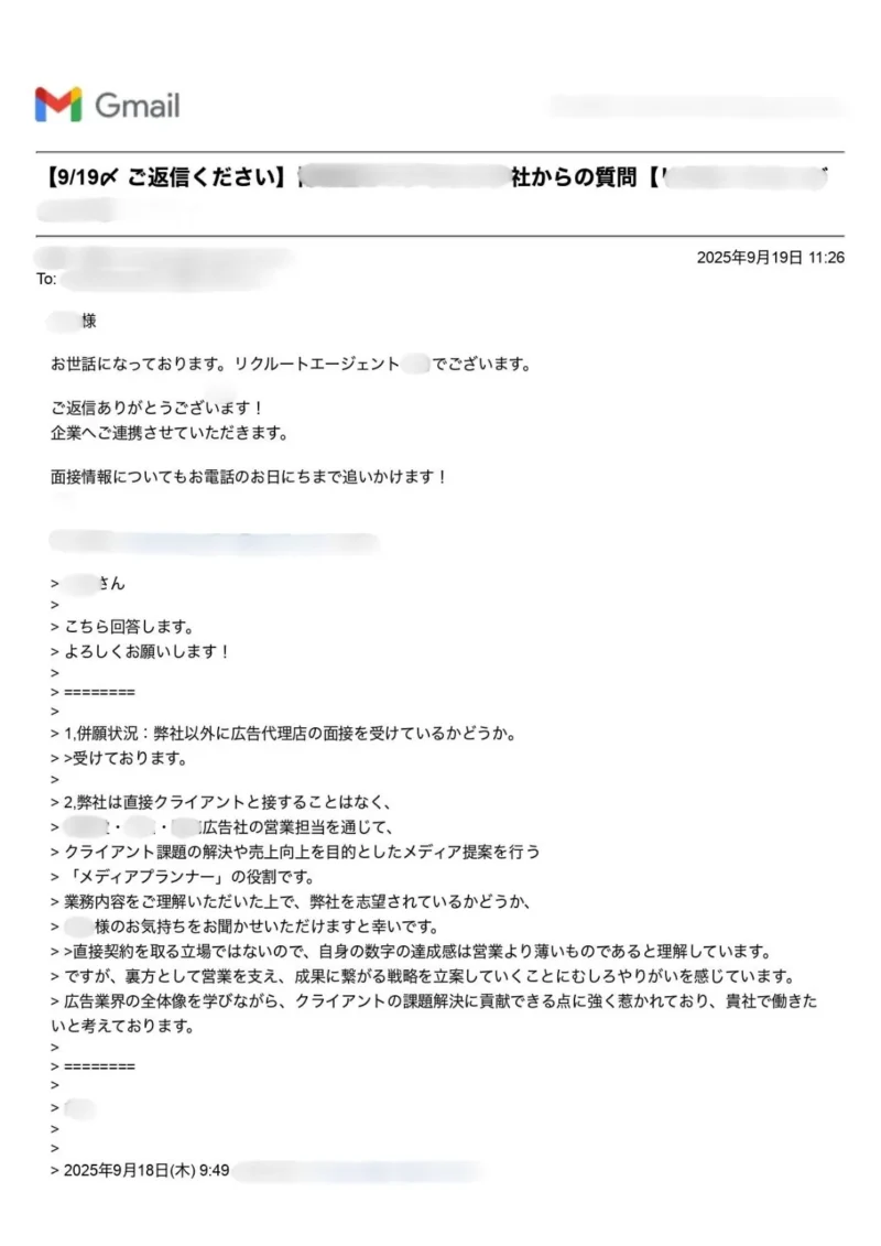 リクルートエージェント経由で届いた企業からの追加質問とその回答メール