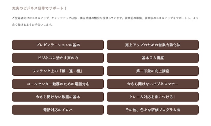 登録者向けビジネス研修の例