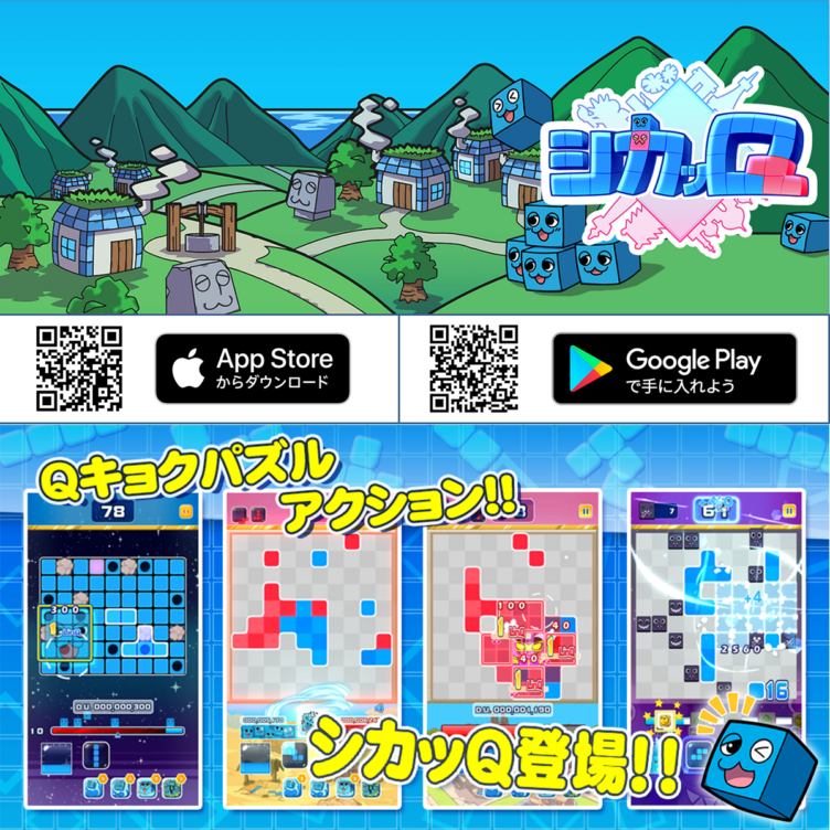 株式会社アグニ・フレアが開発したパズルゲーム「シカッQ」のイメージ画像