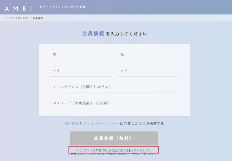 AMBI登録画面
