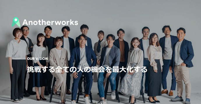 株式会社Another worksの企業ビジョン