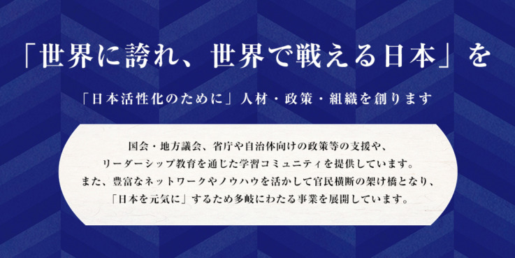 青山社中株式会社の企業理念