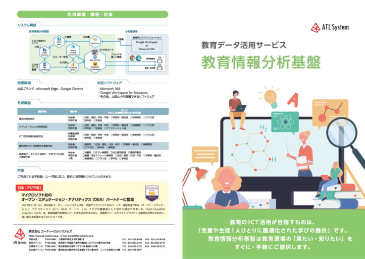 エーティーエルシステムズが開発した教育情報分析基盤