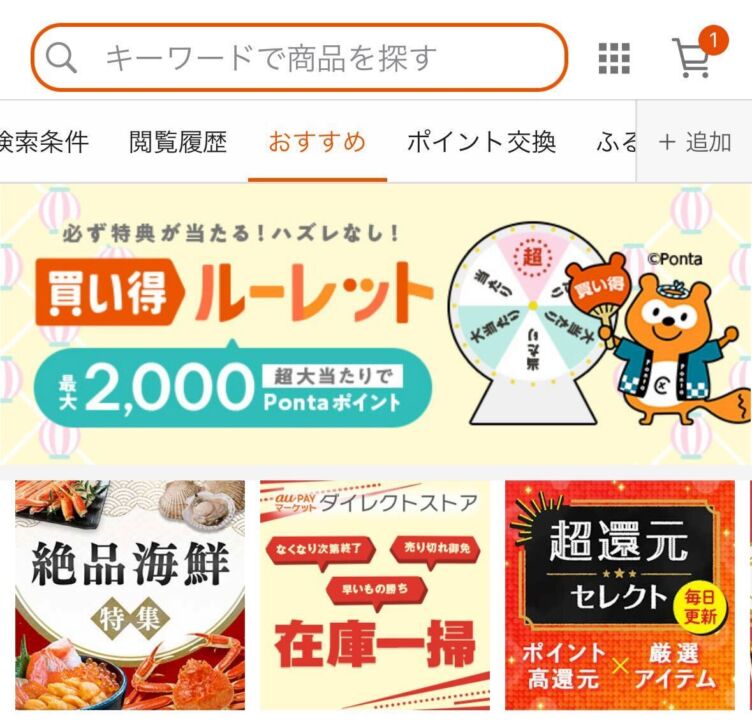 auコマース&ライフが手がける「au PAY マーケット」のイメージ画像