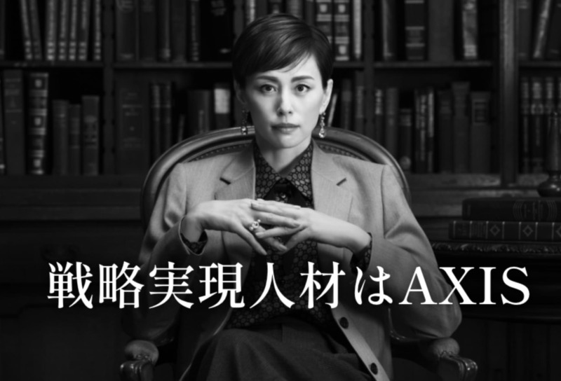 アクシスコンサルティング