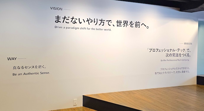 弁護士ドットコム株式会社のビジョンなどが記載されたオフィス壁面