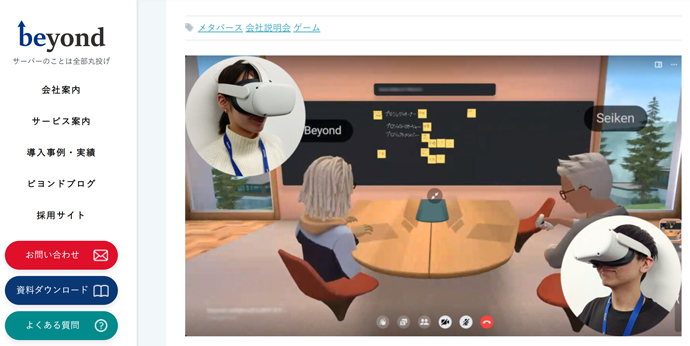 株式会社ビヨンドが実施したメタバース採用のキャプチャ画面