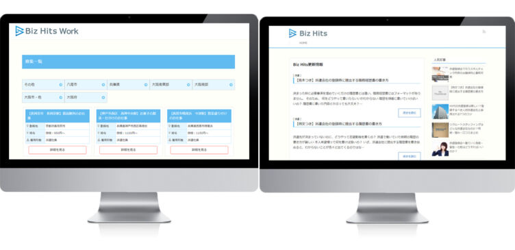 PC画面に映る「ビズヒッツの仕事・転職・求人情報サイト」「Biz Hits」のトップページ