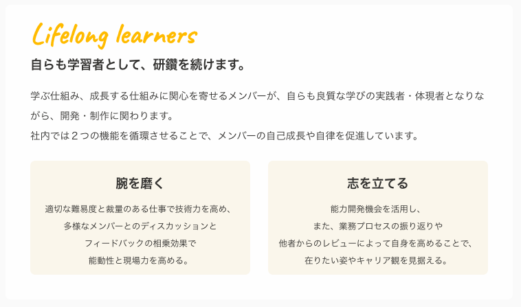 株式会社ビルディットが大事にしている3つの価値観のうち1つ