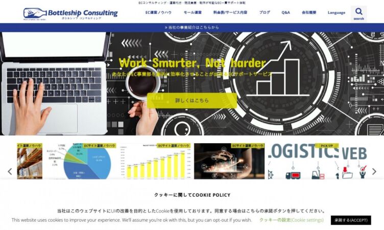 株式会社ボトルシップのウェブサイト