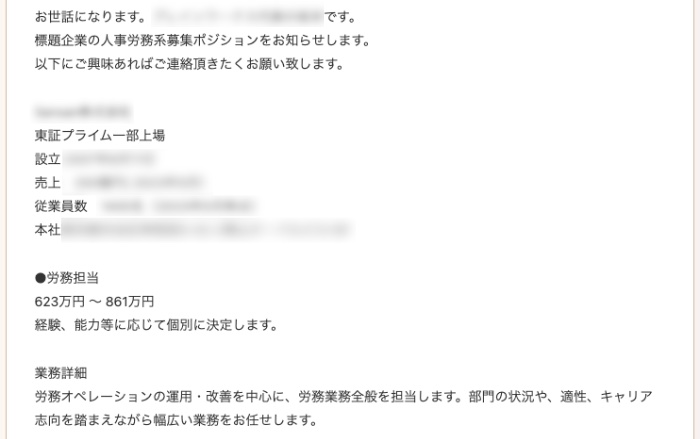 ビズリーチ_こんな案件があるけどどうですか？パターン