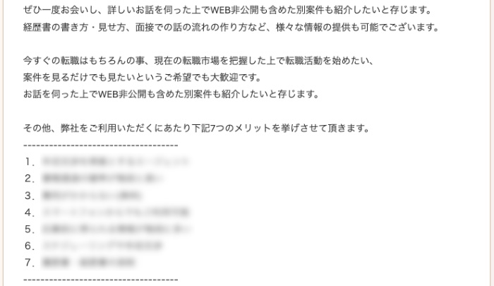 ビズリーチ_私にはこんな実績がありますよパターン