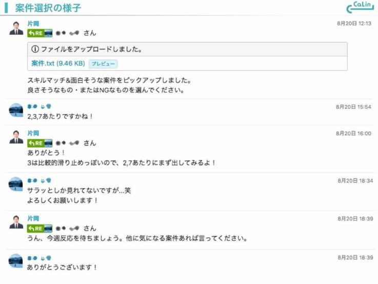 案件を受けるかどうかを相談する、キャリンの社内チャットの画面