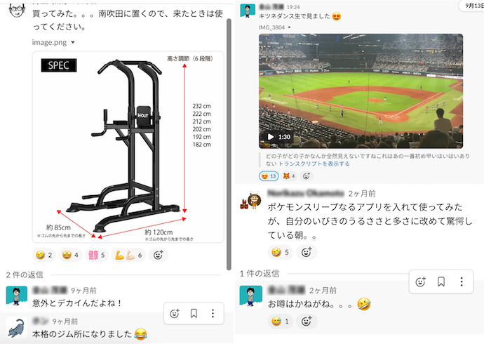 株式会社カンブライトのSlackでのやり取り