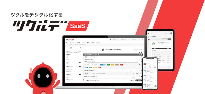 株式会社カンブライトが開発する「ツクルデSaaS」のイメージ