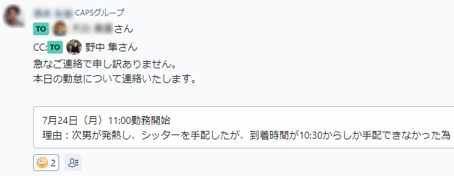 CAPS株式会社のフレックスタイム制度を活用するチャット画面