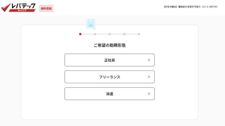 レバテックキャリア　無料登録フォーム