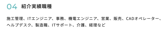 キャリアスタートの紹介実績職種