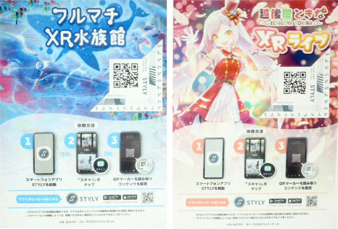 「NIIGATA XR プロジェクト」の一環として企画された「フルマチXR水族館」などのチラシ