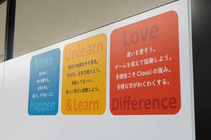 Classi株式会社の3つのバリュー