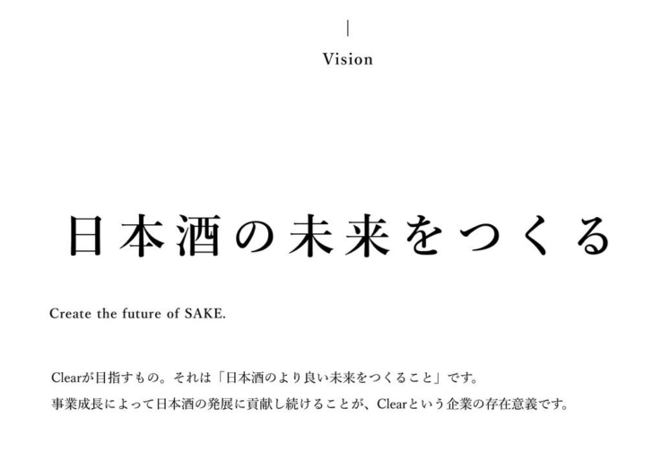 株式会社Clearのビジョン