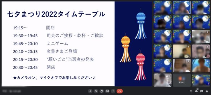 CLINKS株式会社で行なわれたオンライン七夕まつりの様子