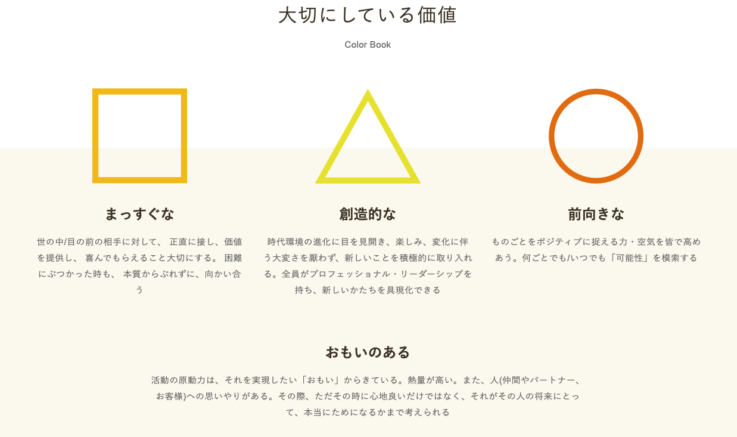 Co-Growth株式会社が大切にしている価値