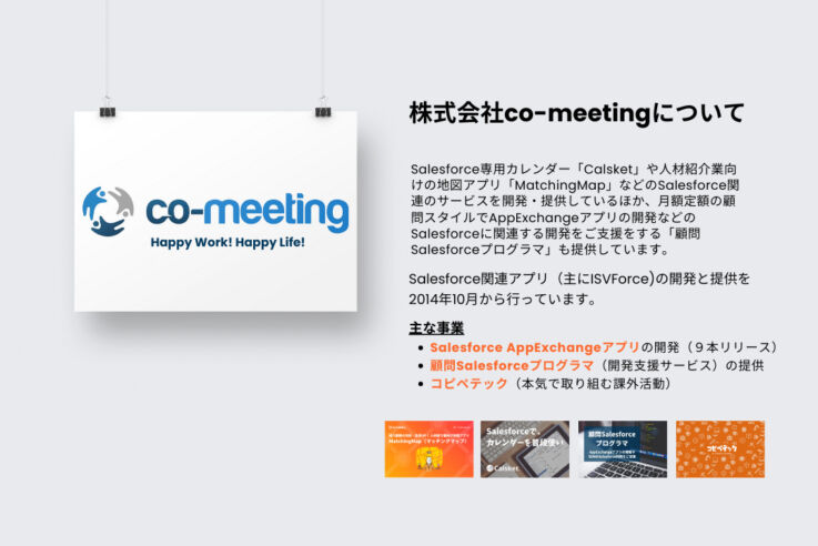 株式会社co-meetingの概要