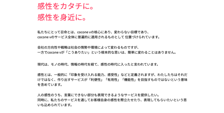 cocone v株式会社のミッション