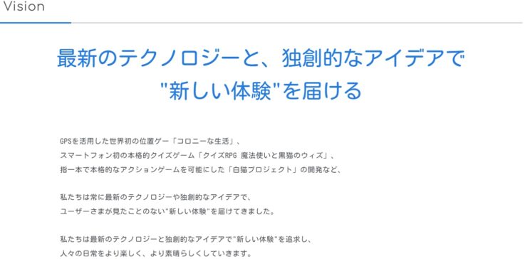 株式会社コロプラのビジョン