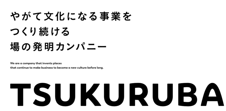 株式会社ツクルバが目指す“場の発明カンパニー”のイメージ