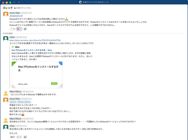 crage株式会社のSlack内のやりとり