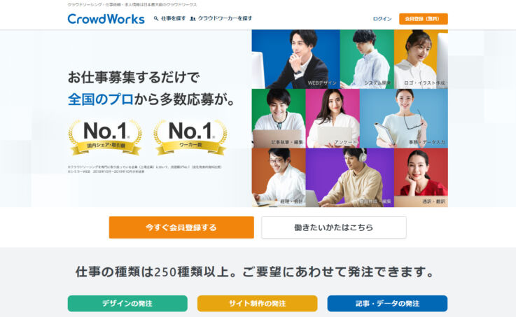 クラウドソーシングサービス「クラウドワークス」のサービス紹介ページ