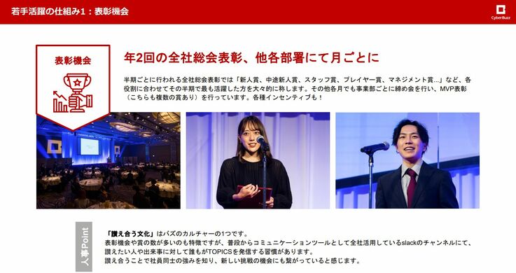 株式会社サイバー・バズで開催される全社総会の様子