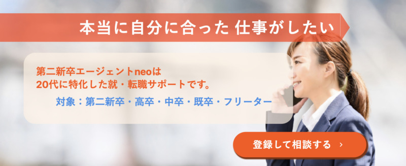 第二新卒エージェントneo