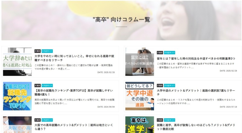第二新卒エージェントneoのコラムページ