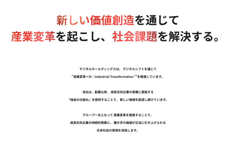 株式会社デジタルホールディングスが掲げるパーパス