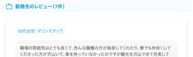 ダイブ_求人に寄せられた口コミ